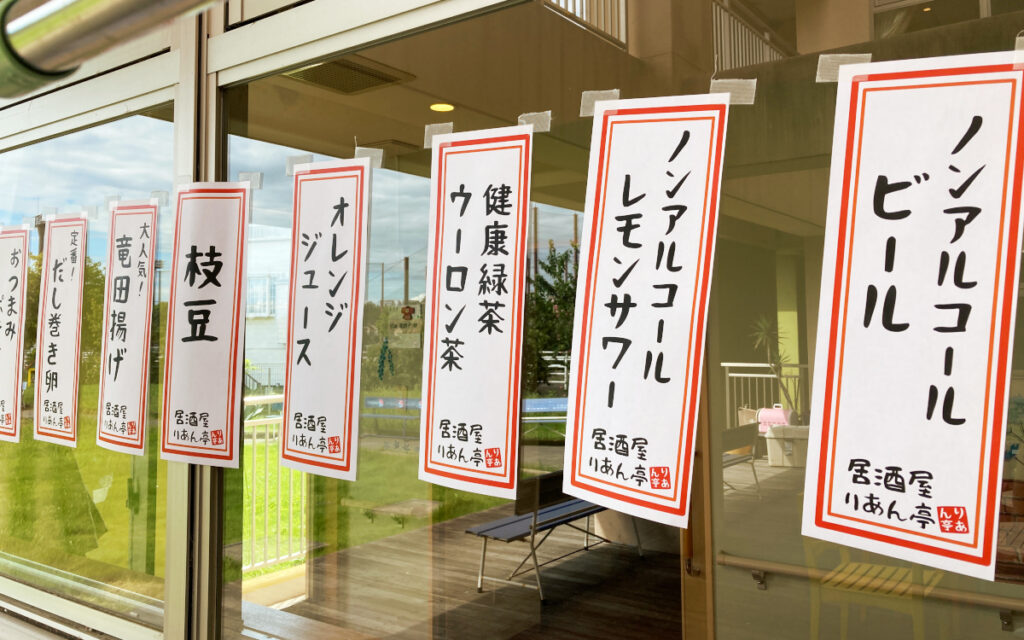 特別養護老人ホーム ル・リアンふかみで、令和8年9月22日(火)の午後に開催した「居酒屋レクリエーション」の様子です!施設1階のウッドデッキを、居酒屋風に飾り付けました。