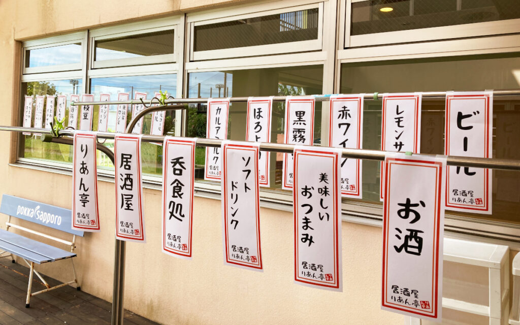 特別養護老人ホーム ル・リアンふかみで、令和8年9月22日(火)の午後に開催した「居酒屋レクリエーション」の様子です!施設1階のウッドデッキを、居酒屋風に飾り付けました。