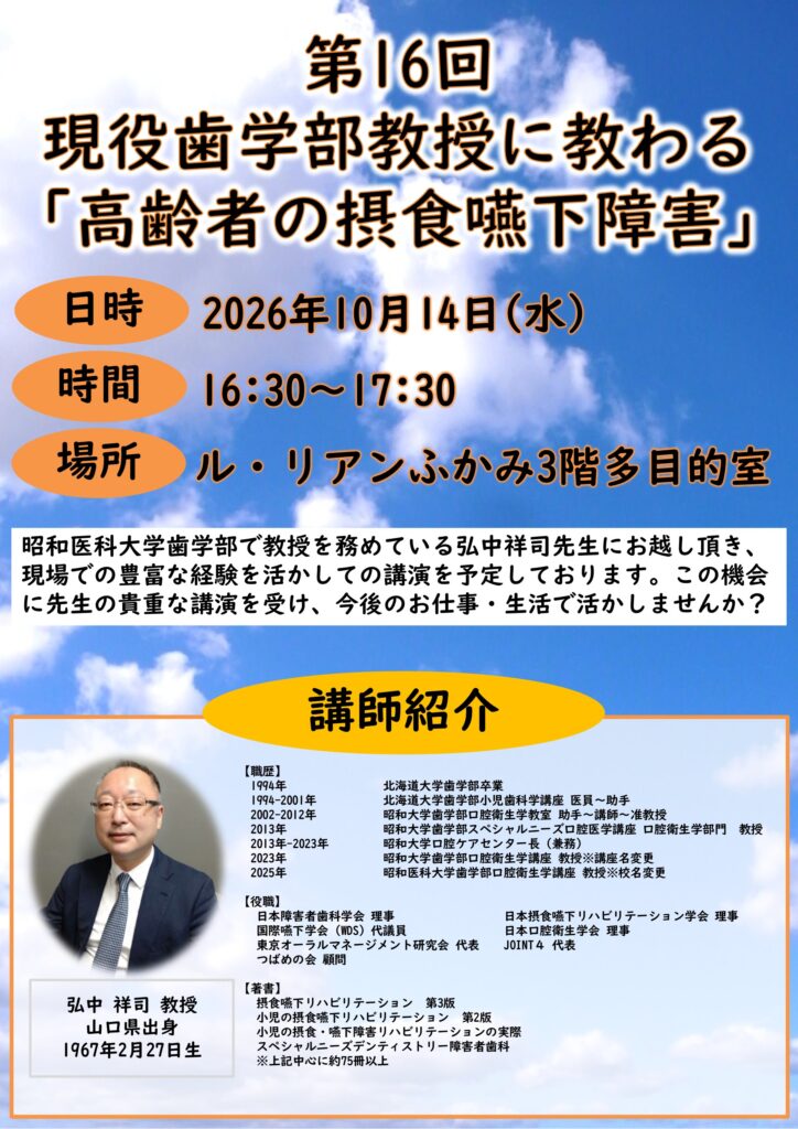 特別養護老人ホーム ル・リアンふかみで、令和8年10月14日(水)に開催した研修・講演の告知ポスターです。