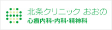 医療法人社団早雲会　北条クリニック おおの